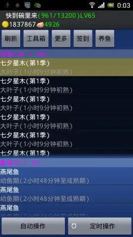 经典qq农场自动助手