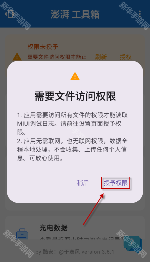 澎湃工具箱3.3.1版