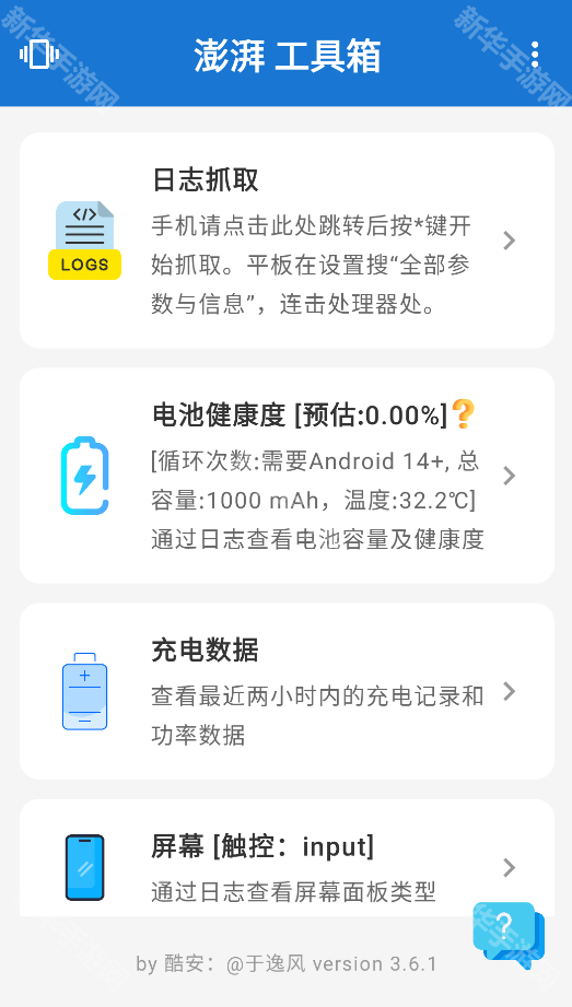 澎湃工具箱3.3.1版