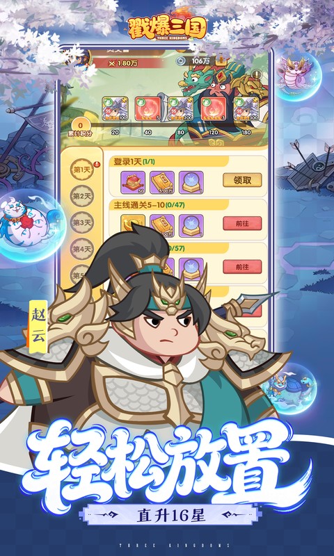 戳爆三国(0.1折天天送648)截图5