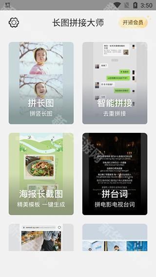 长图拼接大师app