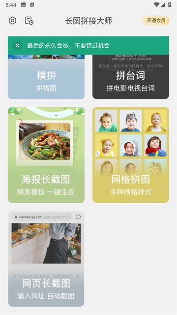 长图拼接大师免费版截图3