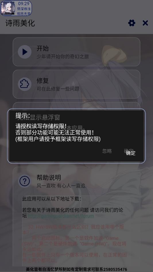 诗雨美化插件超自然