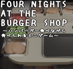 汉堡店的四个夜晚汉化版