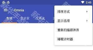 Omnia音乐播放器