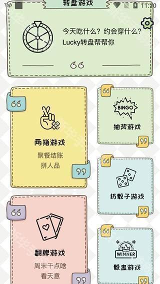 小决定幸运选择器