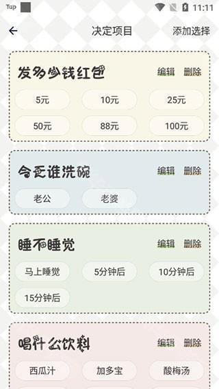 小决定幸运选择器