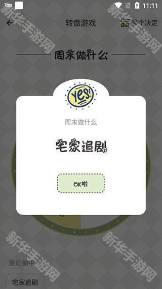 小决定幸运选择器