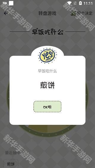 小决定幸运选择器