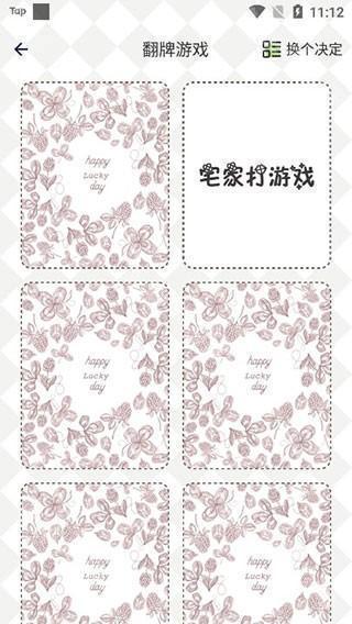 小决定幸运选择器