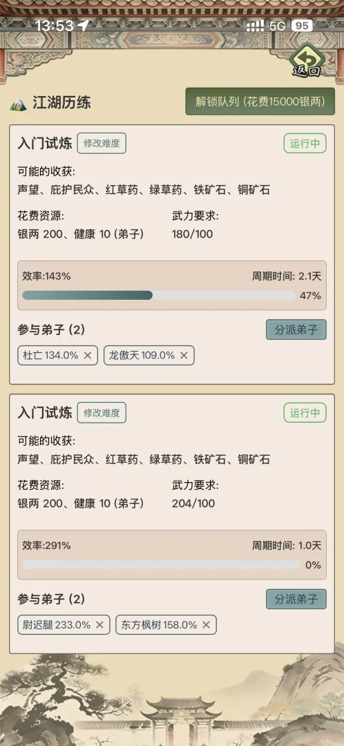 武林门派模拟器