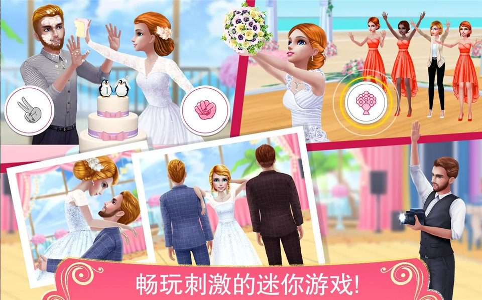 梦幻婚礼策划师