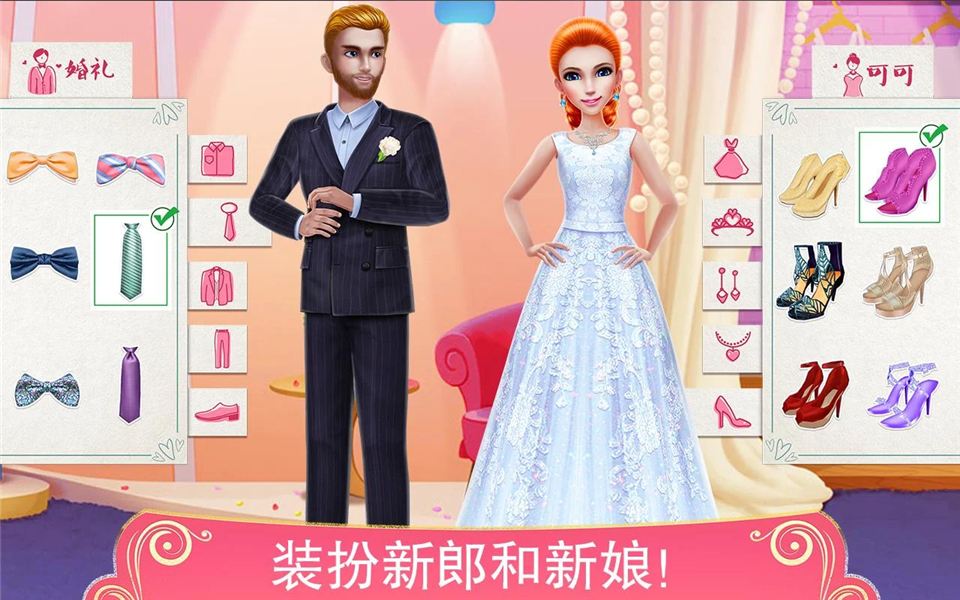 梦幻婚礼策划师