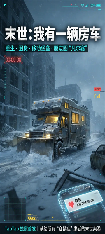 末世我有一辆房车内置菜单版