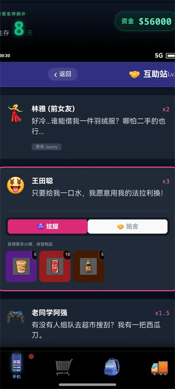 末世我有一辆房车内置菜单版截图6