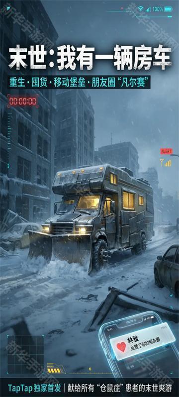 末世我有一辆房车内置菜单版