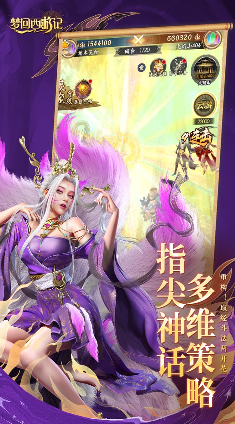 梦回西游记(0.1折免费版)截图2