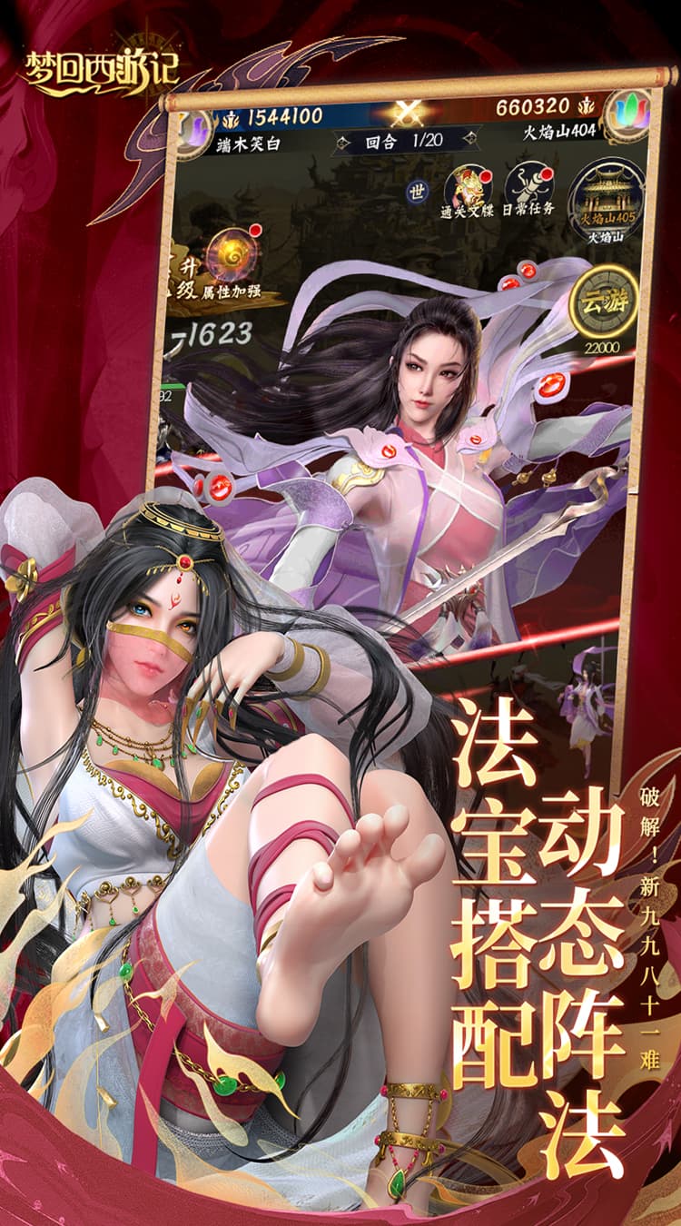 梦回西游记(0.1折免费版)截图4