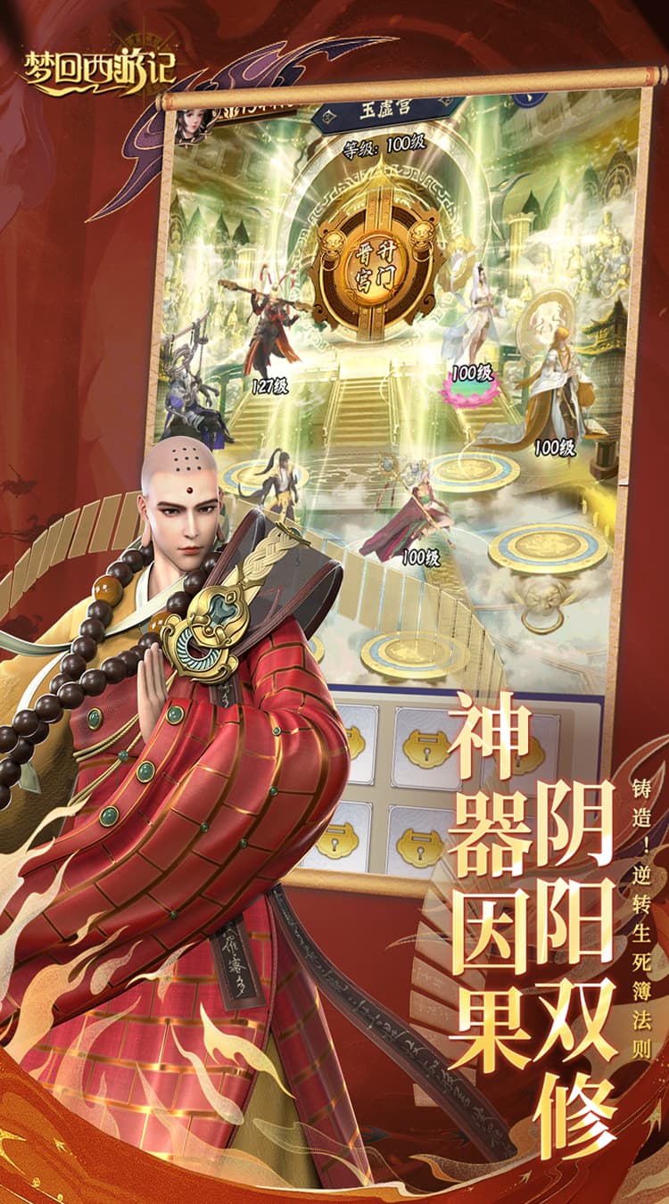 梦回西游记(0.1折免费版)截图5