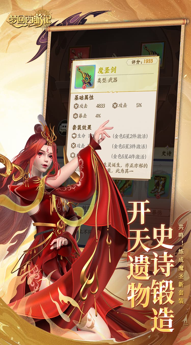 梦回西游记(0.1折免费版)