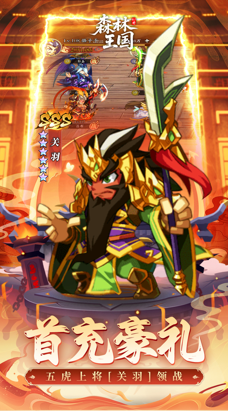 森林王国(0.05折千抽神魔无双)