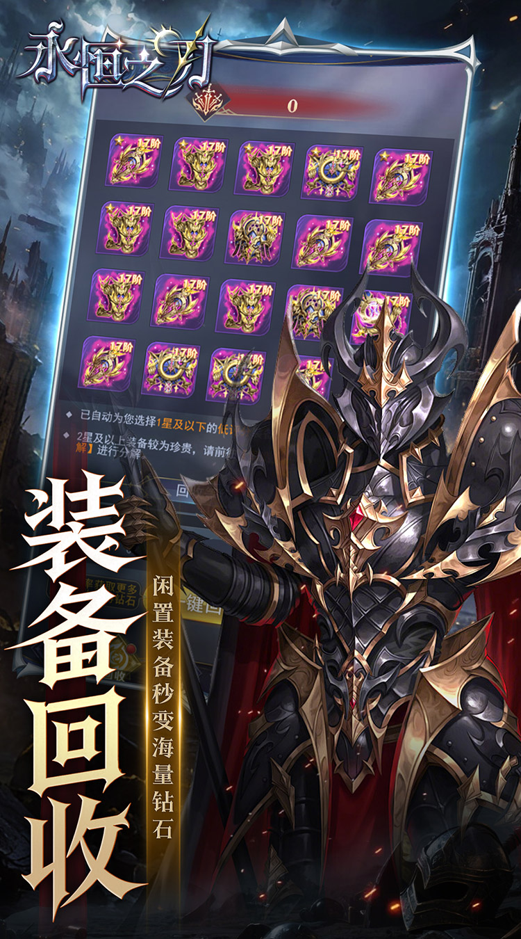 永恒之刃(0.05登录享五百万钻)