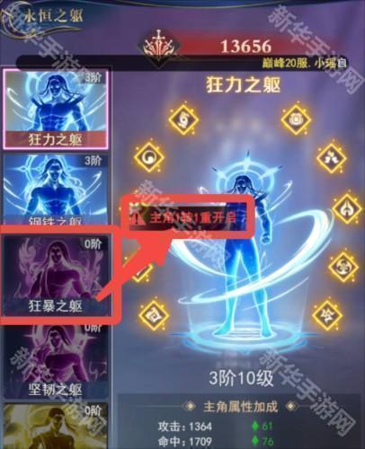 永恒之刃新手玩法3