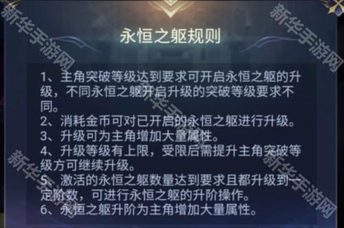 永恒之刃新手玩法6