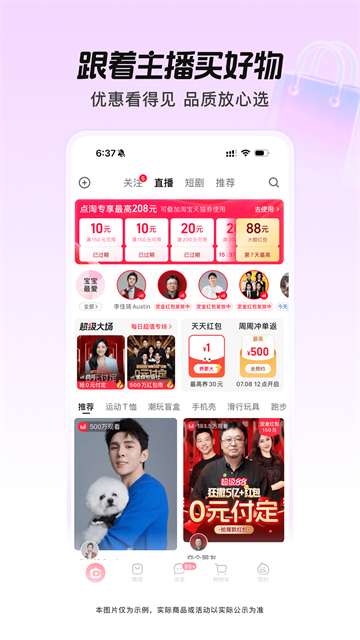 点淘官方版截图2