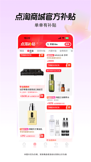 点淘官方版截图3