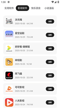 千雪软件仓官方版