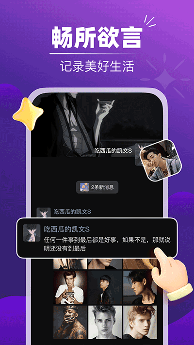 音对语聊官方版