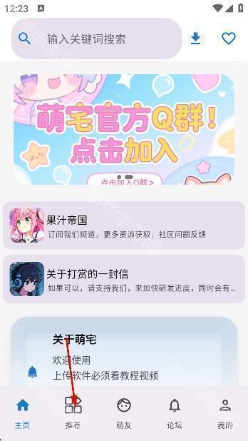 萌宅社区app下载最新版