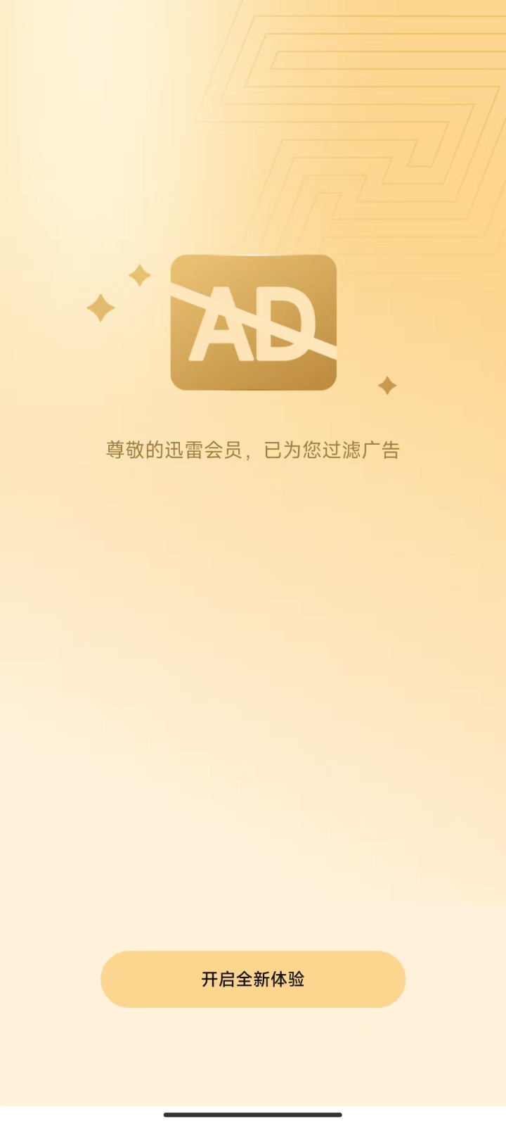 迅雷vip解锁版截图3