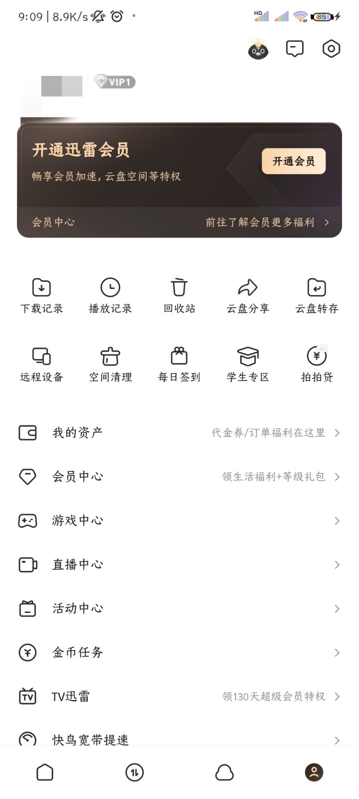 迅雷vip解锁版截图5