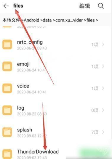 手机迅雷破解SVIP年费版使用方法4