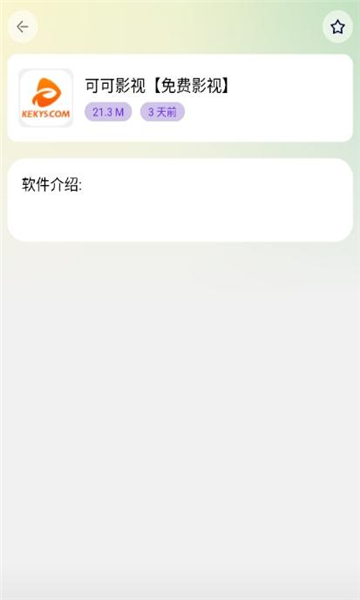 海豚软件库2.6版截图3