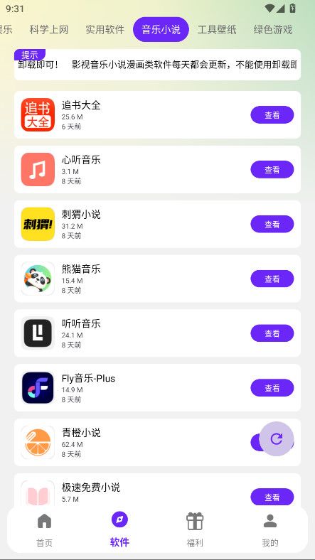 海豚软件库2.6版截图4