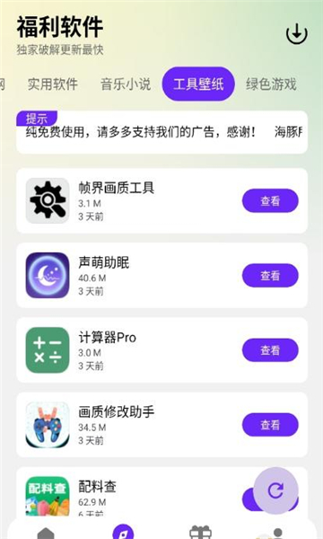 海豚软件库最新版