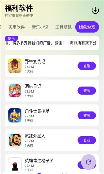 海豚软件库最新版