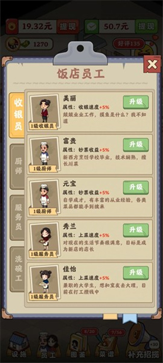 回村开饭店截图5