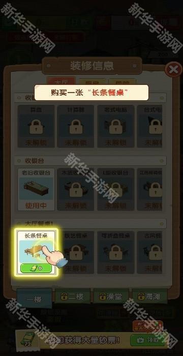 回村开饭店游戏新版本