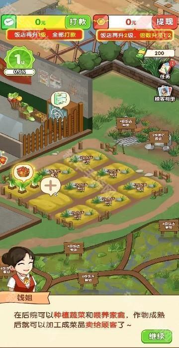 回村开饭店游戏新版本
