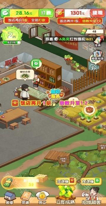 回村开饭店游戏新版本