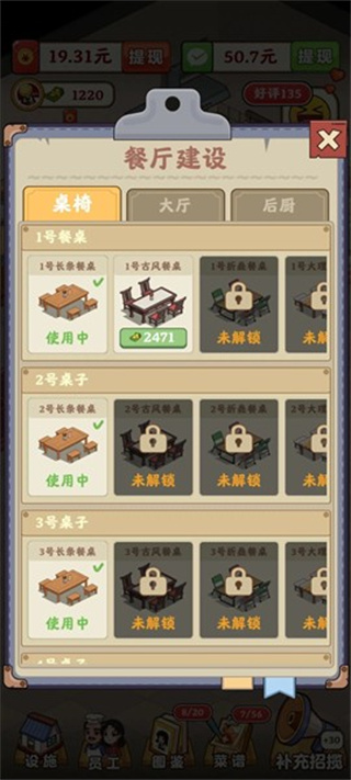 回村开饭店极速版截图3