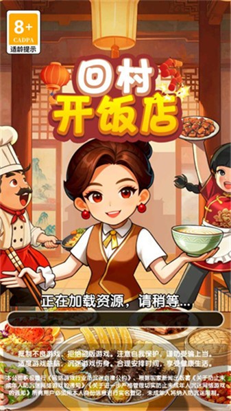 回村开饭店极速版