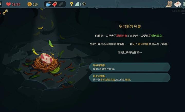 杀戮尖塔2模组MOD版截图2