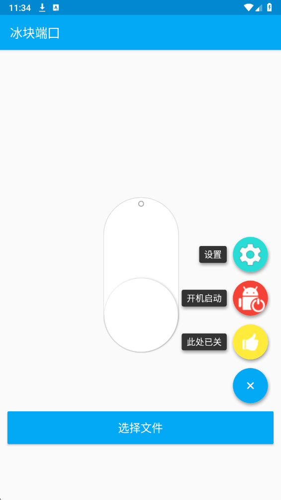 冰块直装免费版截图3