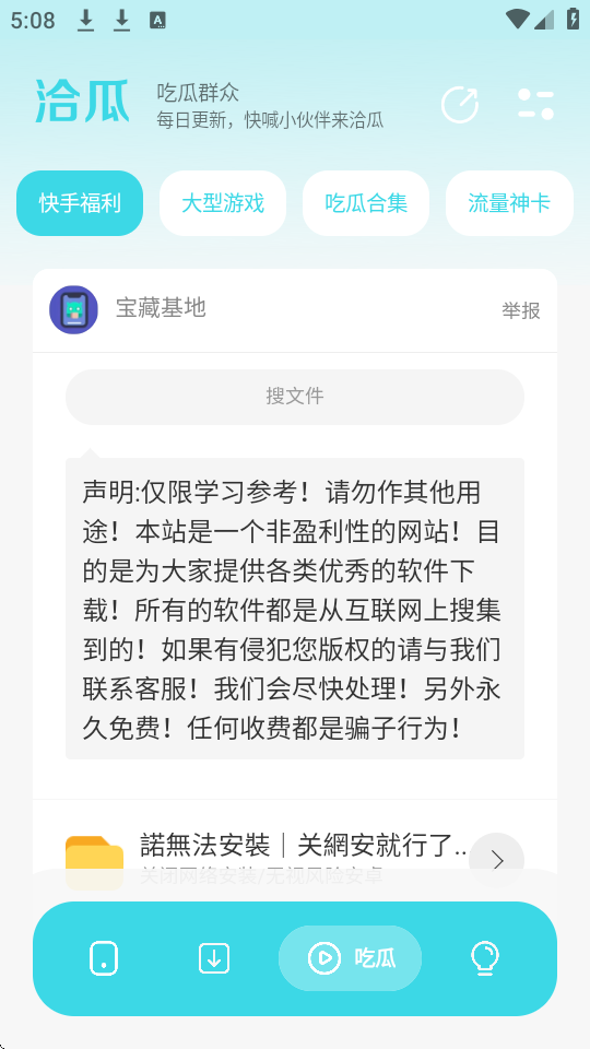 小劫家园软件库截图2