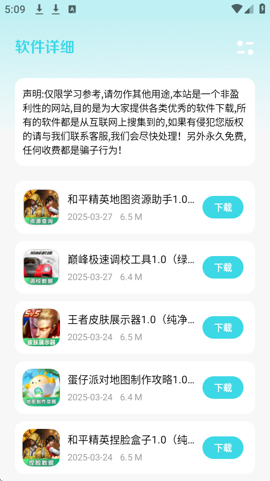 小劫家园软件库截图5